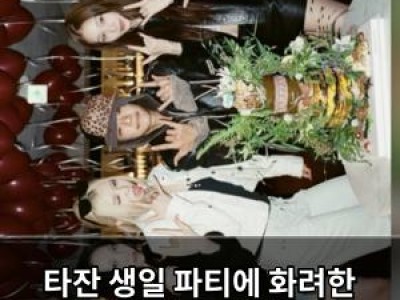 타잔 생일 파티에 화려한 분위기 추락 사고 후 첫 공개