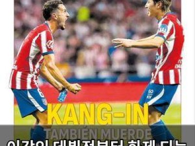 이강인 데뷔전부터 화제 되는 이유