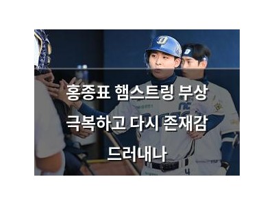 홍종표 햄스트링 부상 극복하고 다시 존재감 드러내나
