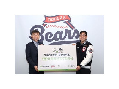 두산 베어스 애큐온캐피탈과 친환경 캠페인 협약