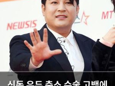 신동 유두 축소 수술 고백에 멤버들 놀라움