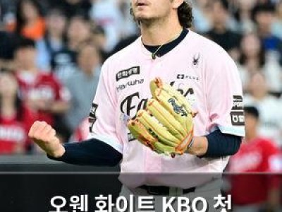 오웬 화이트 KBO 첫 퀄리티스타트 플러스 기록
