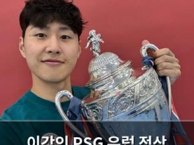 이강인 PSG 유럽 정상 등극 결의 다진다