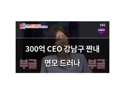 300억 CEO 강남구 짠내 면모 드러나