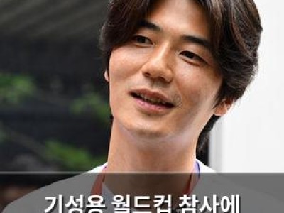 기성용 월드컵 참사에 축구인들 반성 촉구