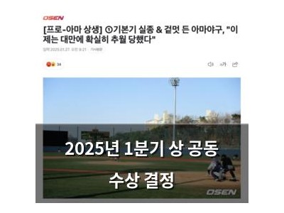 2025년 1분기 상 공동 수상 결정
