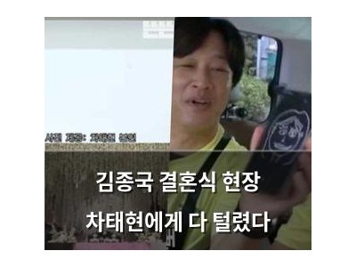김종국 결혼식 현장 차태현에게 다 털렸다