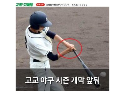 고교 야구 시즌 개막 앞둬