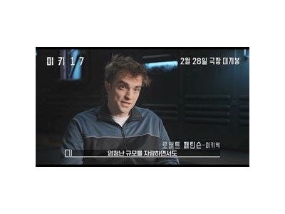 봉준호 미키 17 제작기 영상 공개에 팬들 환호