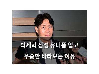 박세혁 삼성 유니폼 입고 우승만 바라보는 이유