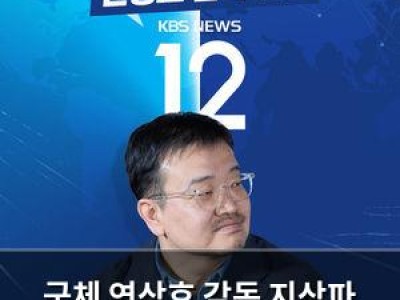 군체 연상호 감독 지상파 뉴스에 등장