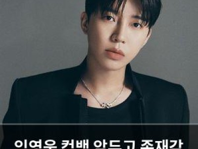 임영웅 컴백 앞두고 존재감 뿜뿜 팬들 설렘 폭발