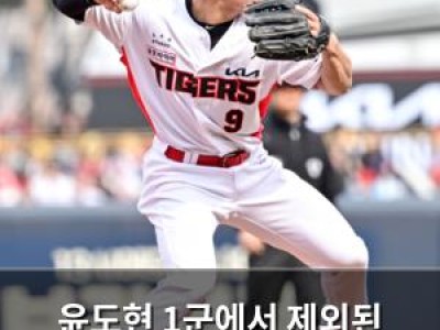 윤도현 1군에서 제외된 이유가 뭔지 궁금해짐