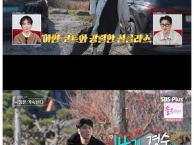 나는 SOLO 골드와 돌싱 조합이 흥미진진하게 시작됨
