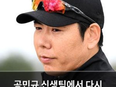공민규 신생팀에서 다시 뛰려는 시도
