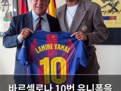 바르셀로나 10번 유니폼을 이어받은 신예 선수 등장