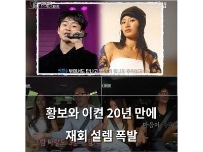 황보와 이켠 20년 만에 재회 설렘 폭발