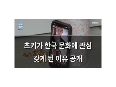 츠키가 한국 문화에 관심 갖게 된 이유 공개