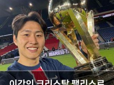 이강인 크리스탈 팰리스로 이적 가능성?