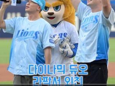 다이나믹 듀오 개코·최자 시구에 관심 집중