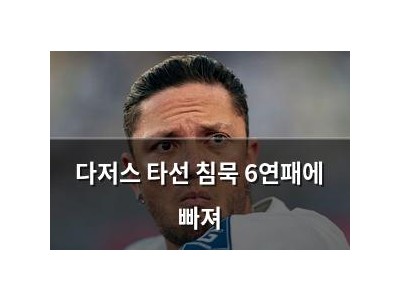 다저스 타선 침묵 6연패에 빠져