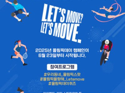 대한체육회 올림픽데이에 SNS로 전주하계올림픽 유치 홍보