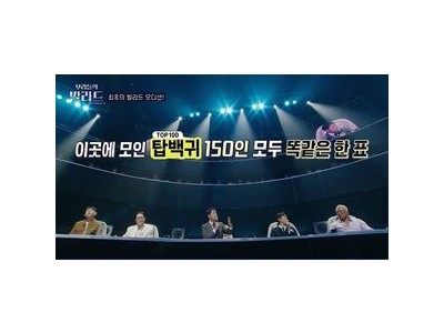 우리들의 발라드 첫 방송 시청률 1위 달성