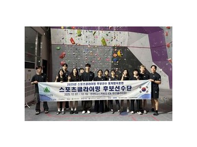 스포츠클라이밍 후보선수들 동계합숙훈련 진행
