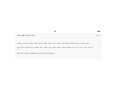 JTBC 동계올림픽 중계 중 광고 실수로 사과