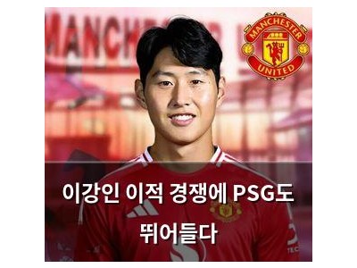 이강인 이적 경쟁에 PSG도 뛰어들다
