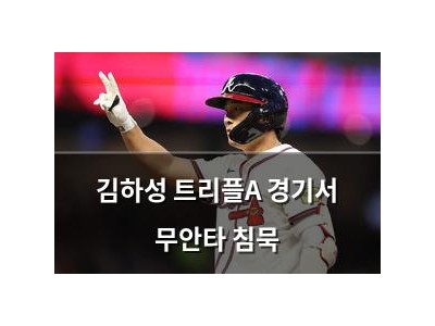 김하성 트리플A 경기서 무안타 침묵