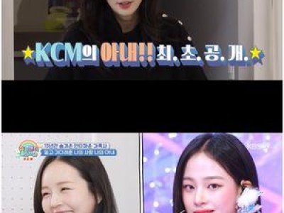 KCM 9살 연하 아내 예원 씨에 대한 애정 드러내며 화제