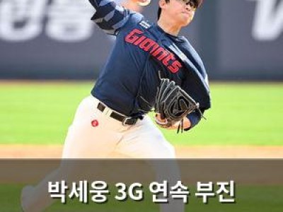 박세웅 3G 연속 부진 끊을까
