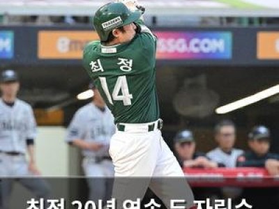 최정 20년 연속 두 자릿수 홈런 달성 KBO리그 최초