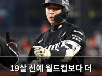 19살 신예 월드컵보다 더 뜨거운 타율 기록