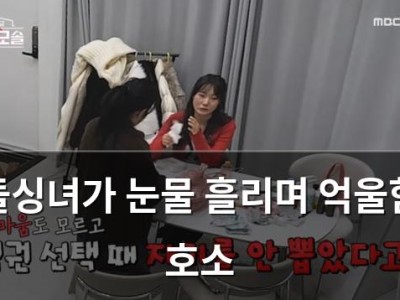 돌싱녀가 눈물 흘리며 억울함 호소
