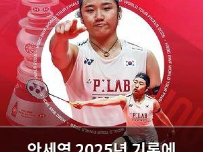 안세영 2025년 기록에 관심 집중