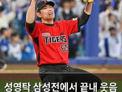 성영탁 삼성전에서 끝내 웃음 지운 경기
