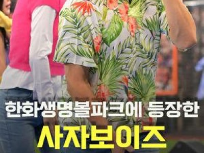 한화 응원단장과 치어리더가 경기장에서 화제된 이유