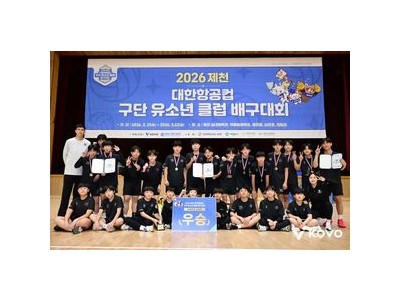 2026 제천 국제배구대회 주최·후원사 공개