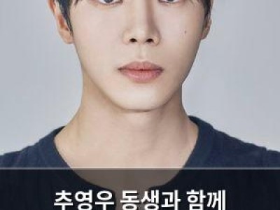 추영우 동생과 함께 옥씨부인전 출연 소감 털어놓아