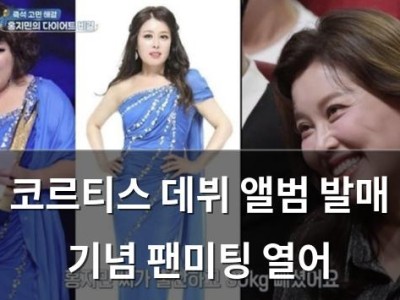 코르티스 데뷔 앨범 발매 기념 팬미팅 열어