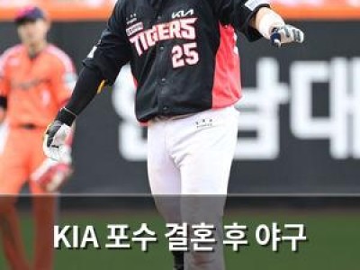 KIA 포수 결혼 후 야구 인생 바뀐다? 주전으로 가는 길