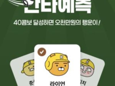 프로야구 팬들 마음 사로잡는 신규 이벤트 등장