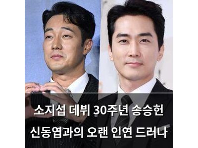 소지섭 데뷔 30주년 송승헌 신동엽과의 오랜 인연 드러나