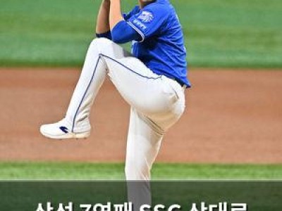 삼성 7연패 SSG 상대로 반등 기회 맞이