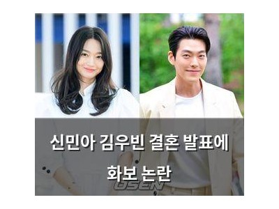 신민아 김우빈 결혼 발표에 화보 논란