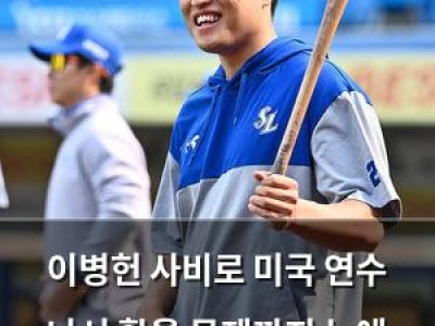 이병헌 사비로 미국 연수 나서 환율 문제까지 눈에 띄네