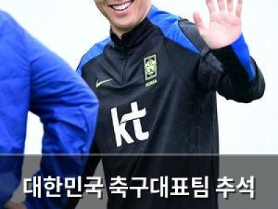 대한민국 축구대표팀 추석 연휴에 공개훈련으로 완전체 첫발