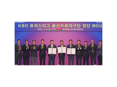 KBO 울산과 퓨처스리그 협약 일구회 환영